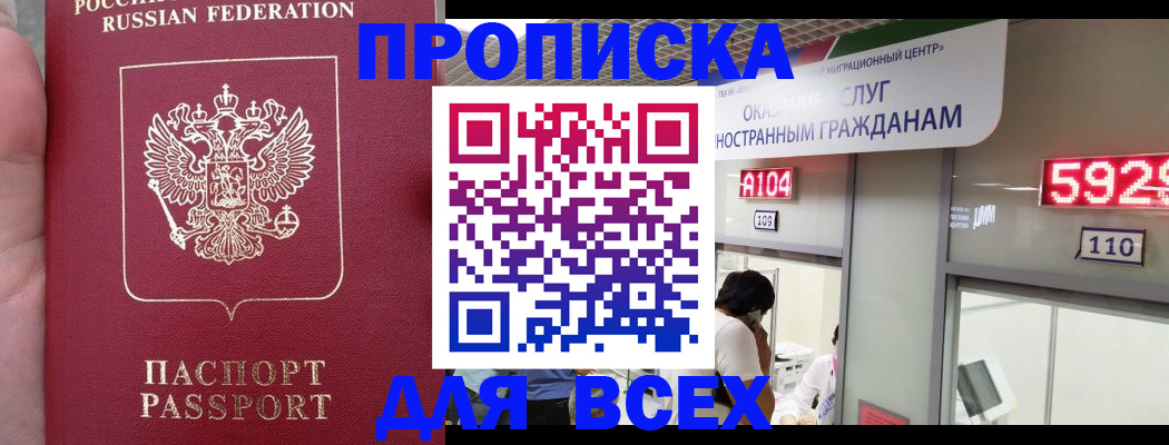 прописка ребенка в Люберцах