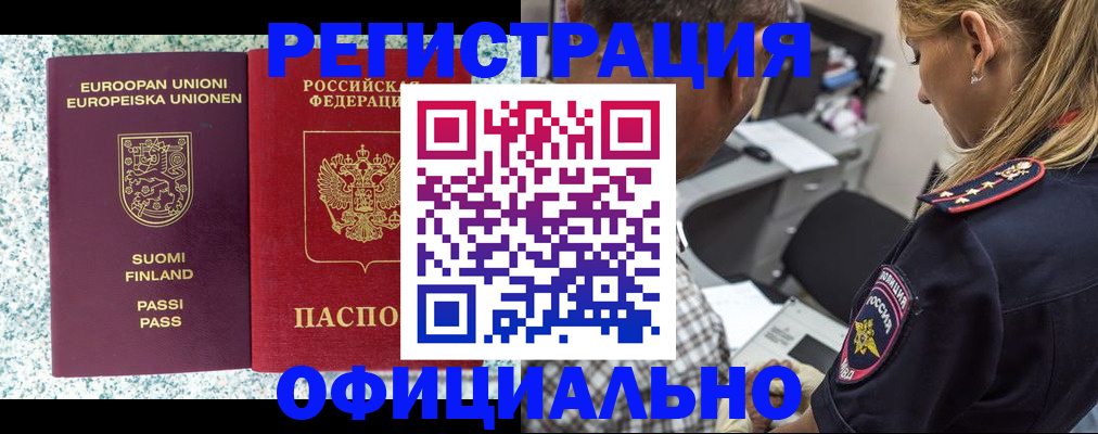 временная регистрация для школы в Люберцах