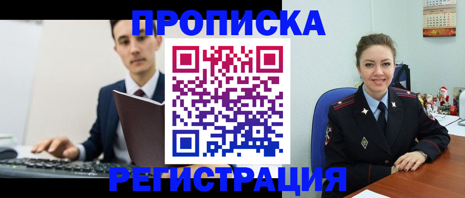 прописка иностранных граждан в Люберцах