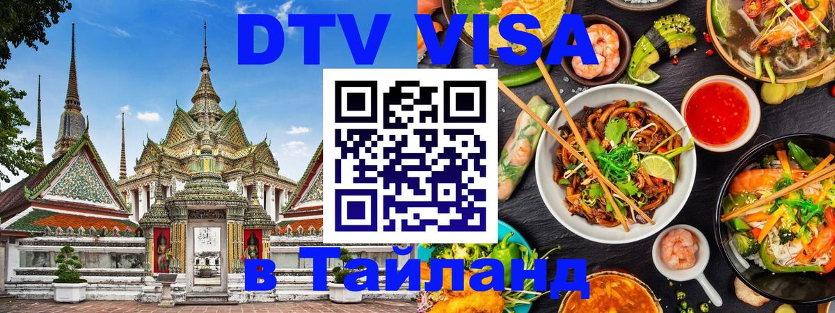 Оформление DTV визы под ключ: стоимость и тарифы, только загранпаспорт - 19.11.2025 