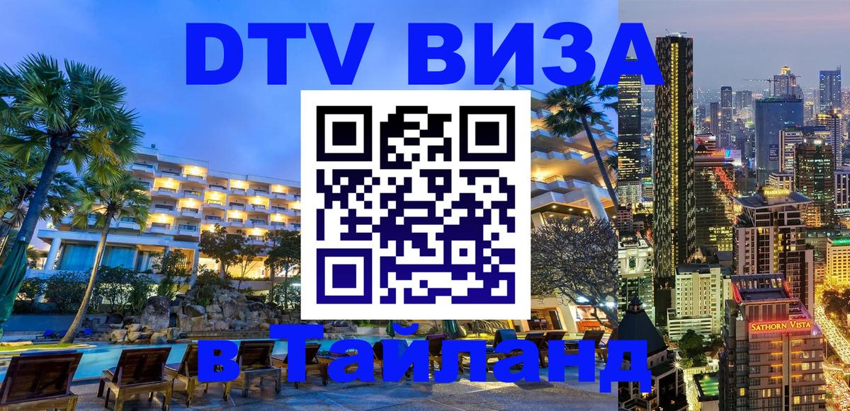 Цены на DTV визу в Таиланд — пакеты услуг, достаточно даже паспорта - 